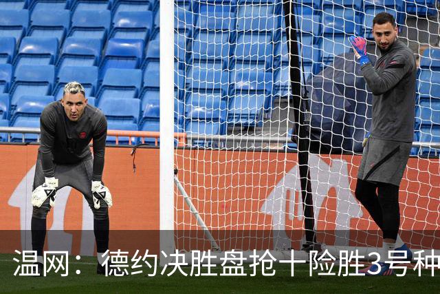 温网：德约决胜盘抢十险胜3号种子 辛纳3-0施特鲁夫进四强